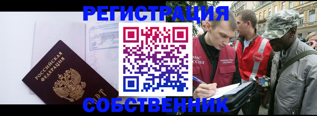 временная прописка в Поронайске