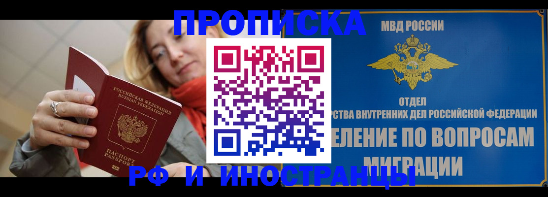 временная регистрация недорого в Поронайске